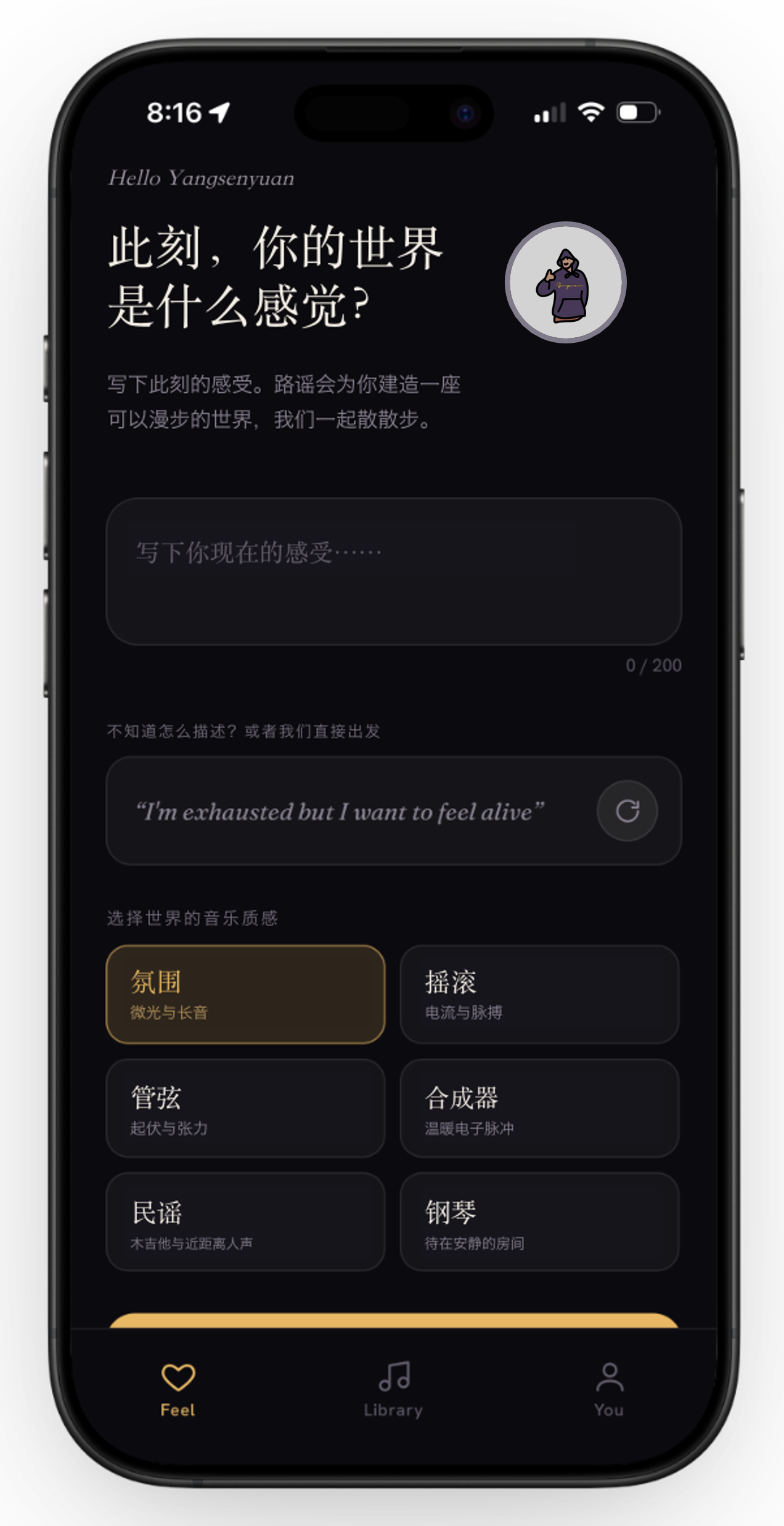 路谣的感受输入界面